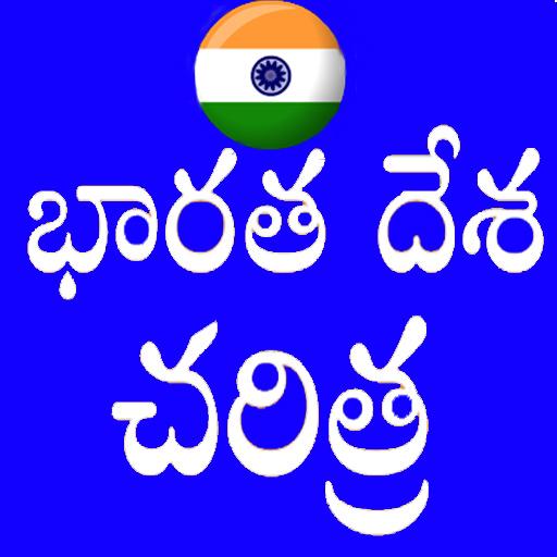 Indian History in Telugu 1.1 Icon