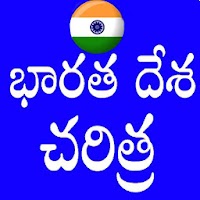 Indian History in Telugu