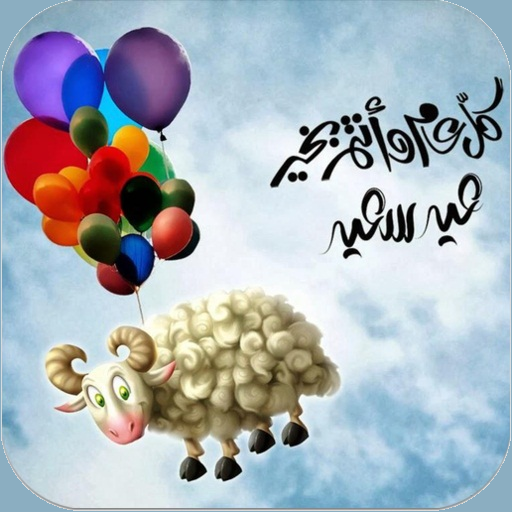 tahniat eid aliadihaa bialsuar