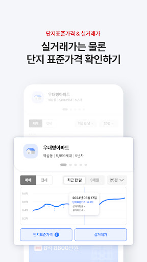 아파트는 우대빵 - 부동산, 내맘이집, 갈아타기 Screenshot 4 - AppWisp.com