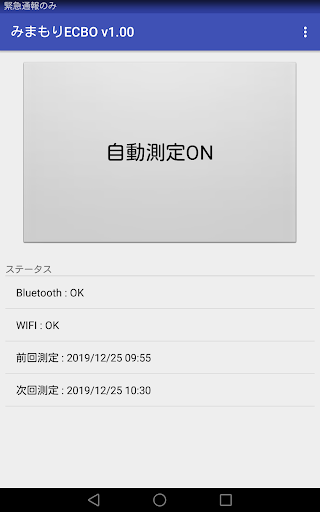 Android application みまもりECBO screenshort