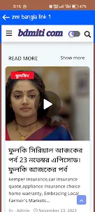 Bangla Serial সিরিয়াল বাংলা