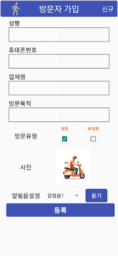 안심도어벨 Screenshot
