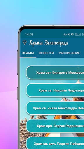 Храмы Зеленограда Screen 2