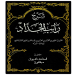 Cover Image of Descargar Kitab Rotib & Hizib Lengkap  APK