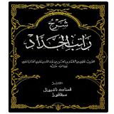 Kitab Rotib & Hizib Lengkap icon