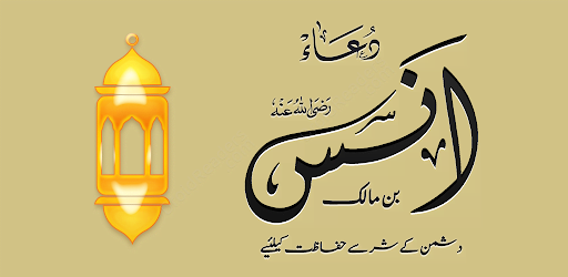 Dua-e-Anas Bin Malik R.A