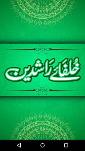 Android application Khulfa e Rashideen in Urdu screenshort