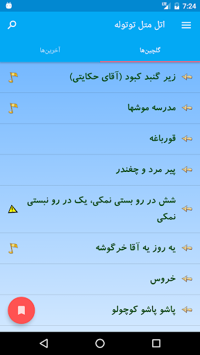 Atal Matal Tootooleh - AtalMat Screen 2
