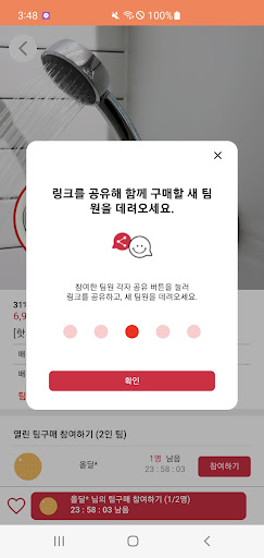 올딜 - 둘이 모여 만드는 공동구매 최저가 쇼핑 플랫폼 Screen 3