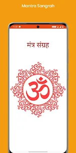 Mantra Sangrah: मंत्र संग्रह