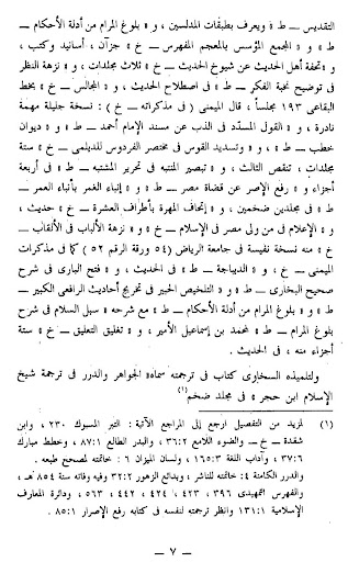 Fatawa Ibnu Hajar Al-Asqolani