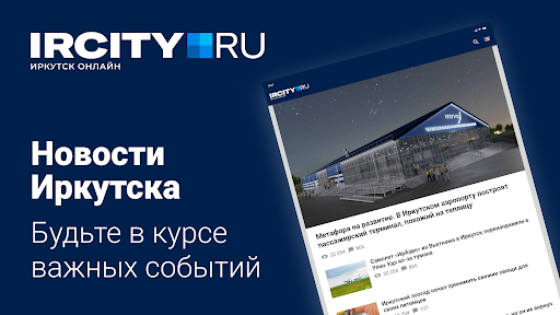 Android application IrCity.ru - Новости Иркутска screenshort