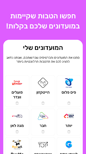 קלאב האב | ClubHub Screen 3