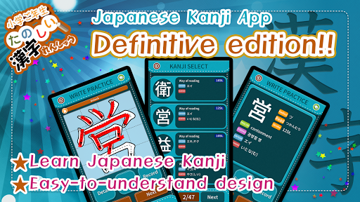 Learn Japanese Kanji (Fifth) 1.5.4 screenshots 1