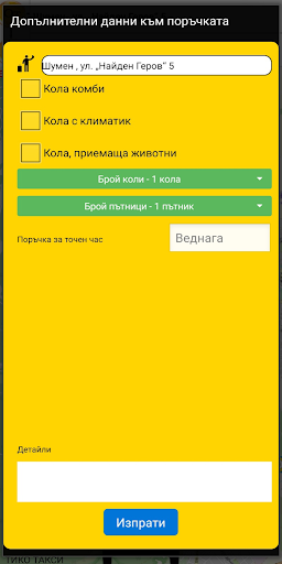 Тико Такси Шумен Screen 3