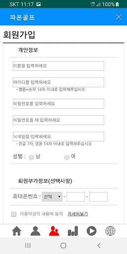 파온골프 로그인 Screen 3
