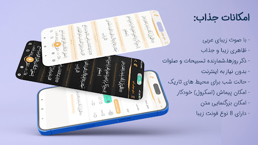 Android application جوشن کبیر صوتی و متنی screenshort