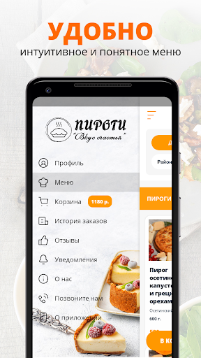 ПИРОГИ Вкус Счастья Screen 2