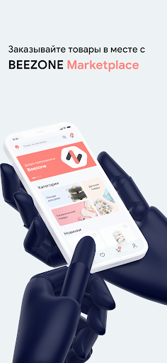 Android application Beezone - интернет магазин screenshort