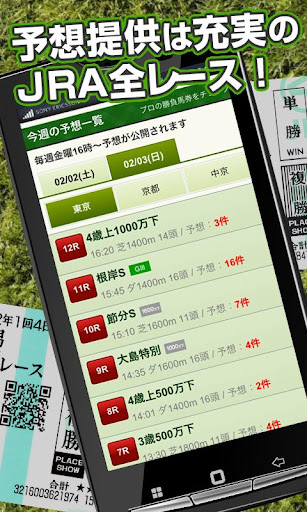 馬券総合倶楽部 Screenshot 3 - AppWisp.com