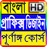 Bangla Graphic Design Tutorial icon