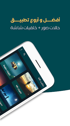 Android application حالات VIP - أروع حالات واتس screenshort