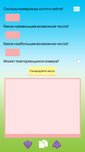 Lucky Random Numbers Screen 3