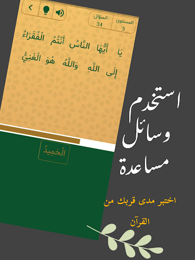 قراّن كويز - Quran quiz Screen 2