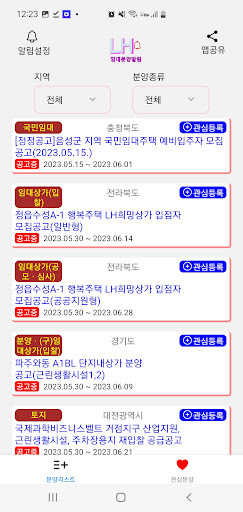LH임대분양알림 Screen 2