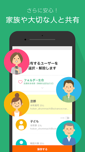 folder for 保険テラス Screen 3
