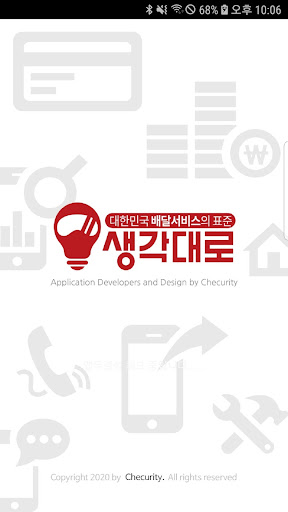Android application KSNET생각대로 screenshort