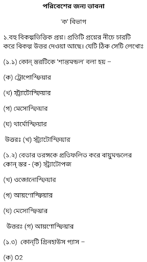 Madhyamik Physical Science Screen 2
