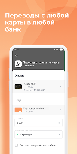 ООО Банк Оранжевый Screen 2