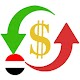 اسعار العملات والذهب في اليمن:اسعار الصرف في اليمن Scarica su Windows