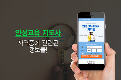 Android application 인성교육지도사 자격증 시험 screenshort