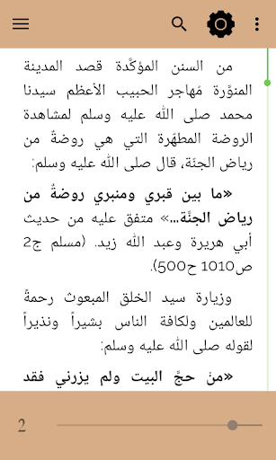 زيارة النبي صلى الله عليه وسلم Screen 3