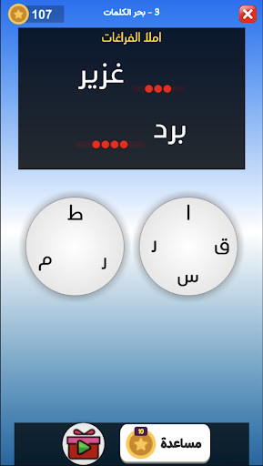 التحدي العربي - درب الأذكياء screenshot 6