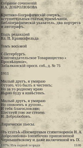 Добролюбовъ. ​Лирическія​ пьес Screen 2
