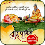 Cover Image of Download Happy Guru Purnima Stickers All Festivals 42 APK