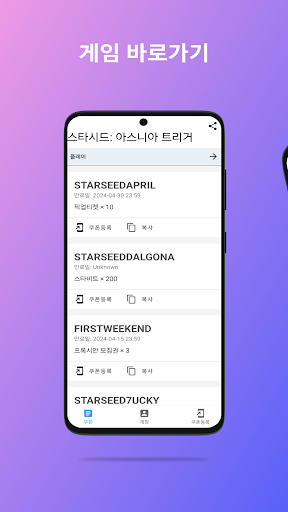 스타시드 쿠폰 Screen 3