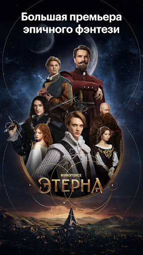 Screenshot of Кинопоиск: кино и сериалы