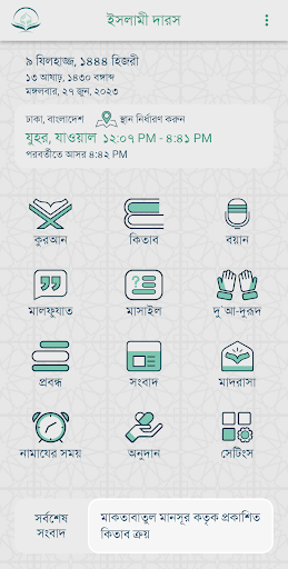 ইসলামী যিন্দেগী Screen 2