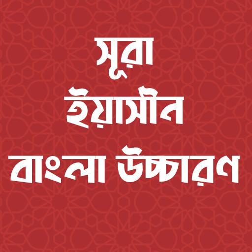Surah Yasin logo