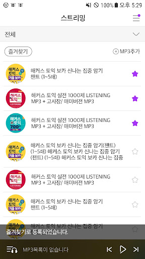 해커스 MP3 플레이어 - 토익 토플 텝스 영어 리스닝 Screen 3