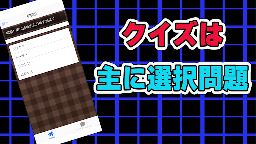クイズ for ジョジョの奇妙な冒険 戦闘潮流編 Screen 3