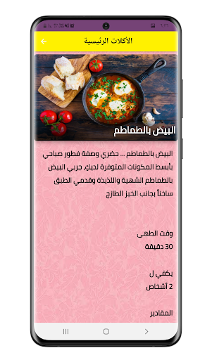 اكلات سريعة التحضير بدون نت Screen 3
