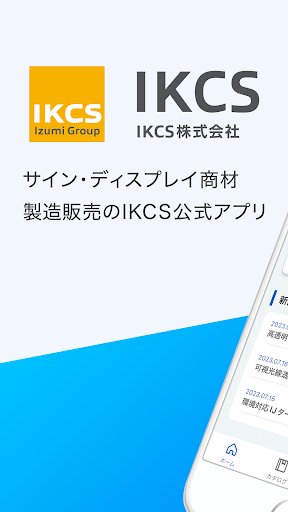 Android application IKCS 公式アプリ screenshort