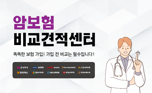 Android application 50대암보험 - 다이렉트 비교견적 가격비교, 가입순위 screenshort
