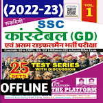 Cover Image of Скачать ssc gd practice paper hindi  APK